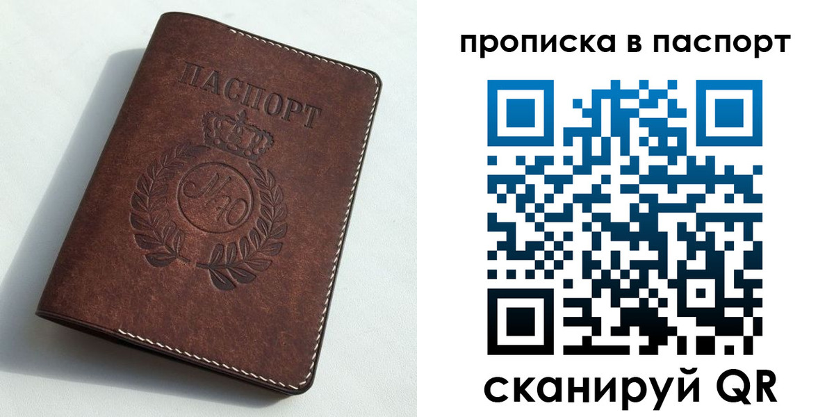 прописка от собственника в Мытищах