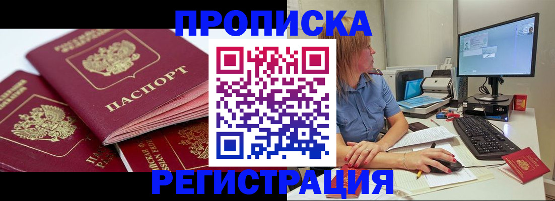 прописка законно в Мытищах