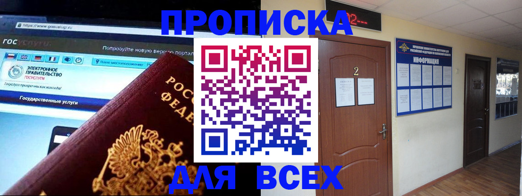 временная регистрация для школы в Мытищах