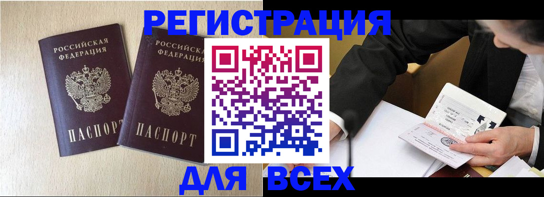 прописка регистрация в Мытищах