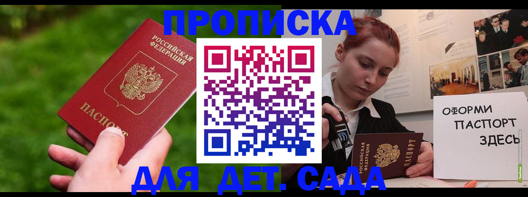 прописка гарантия в Мытищах