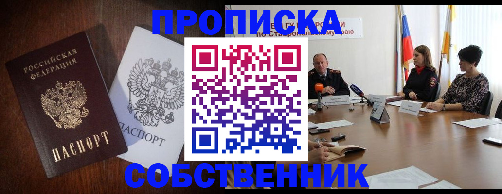 прописка в квартире в Мытищах