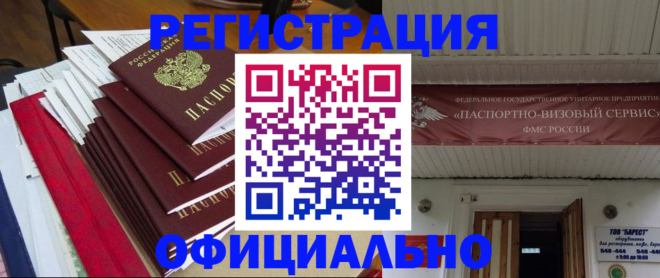 прописка регистрация в Мытищах