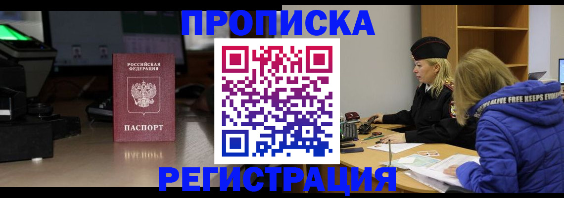 временная регистрация надежно в Мытищах