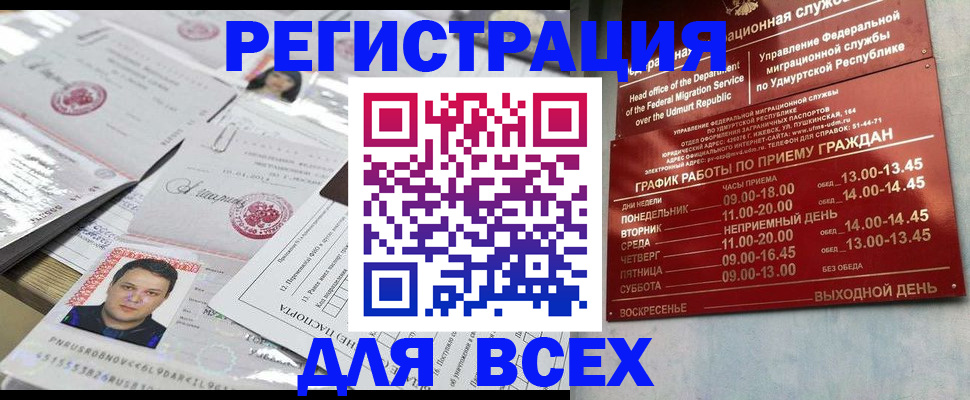 прописка регистрация в Мытищах