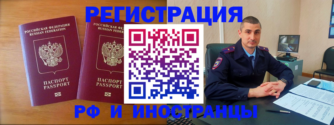 прописка для работы в Мытищах